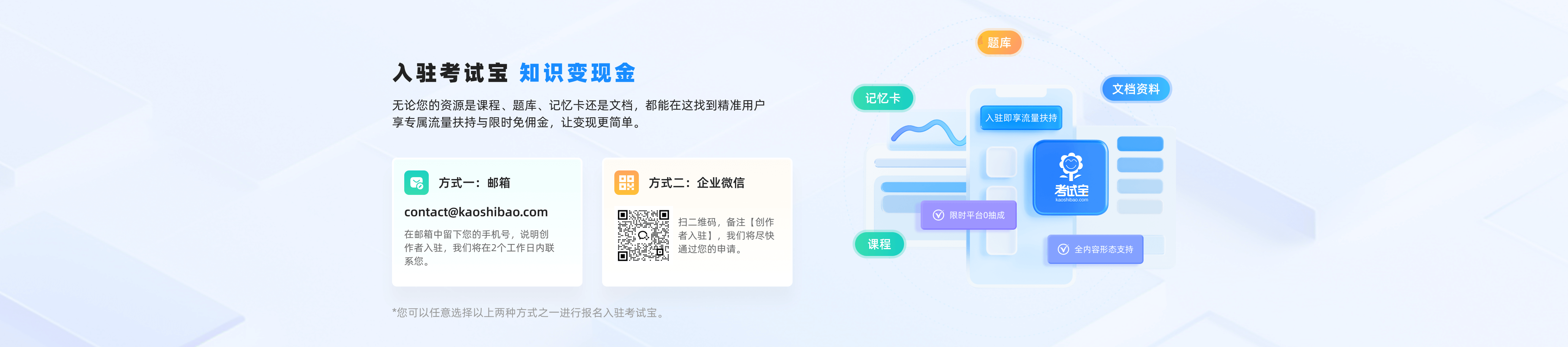 考试宝入职招募封面，展示平台品牌视觉